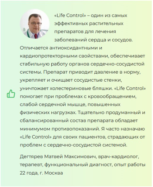 Life Control (Лайф Контрол) от давления
Life Control (Лайф Контрол) от давления