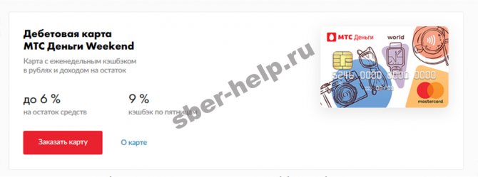 МТС Деньги: Дебетовая карта с кэшбэком для активных пользователей — Фото 4