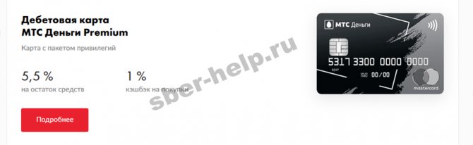 МТС Деньги: Дебетовая карта с кэшбэком для абонентов и не только — Фото 2