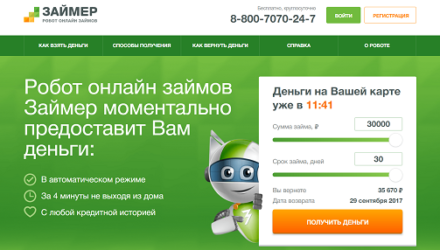 Займер VIP: Экспресс-займы онлайн – Обзор и Анализ Сервиса