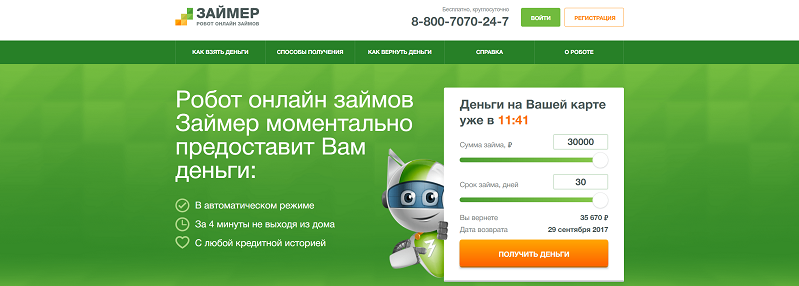 Займер VIP: Экспресс-займы онлайн – Обзор и Анализ Сервиса — Фото 1