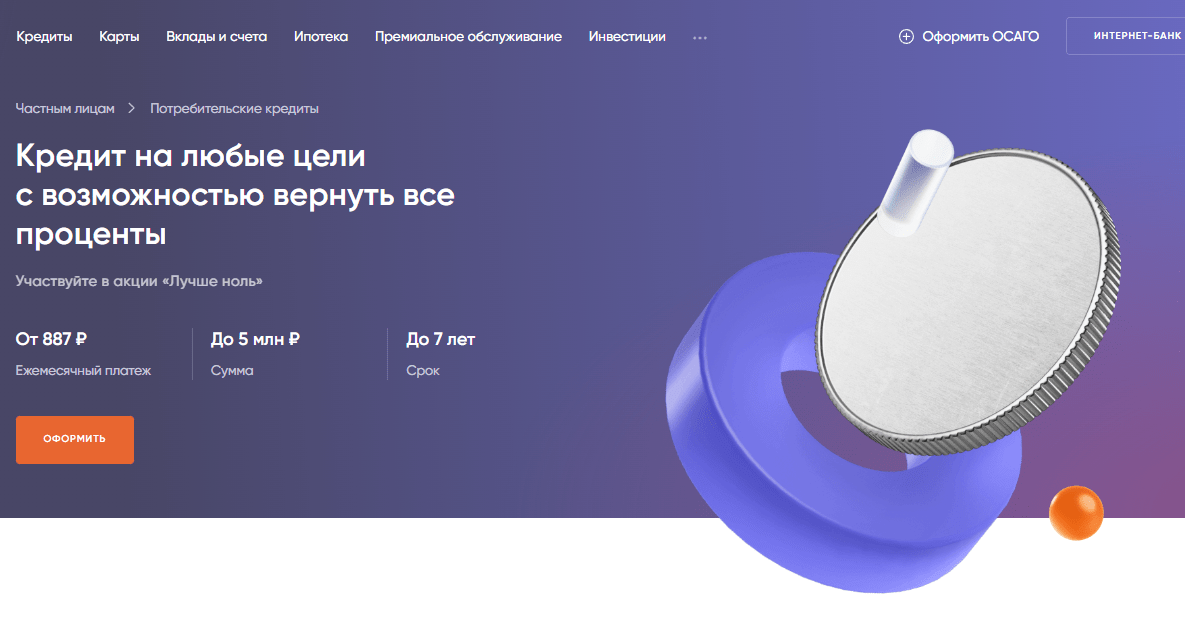 Потребительский кредит в Промсвязьбанке: Возможности и Условия 2025 года — Фото 3