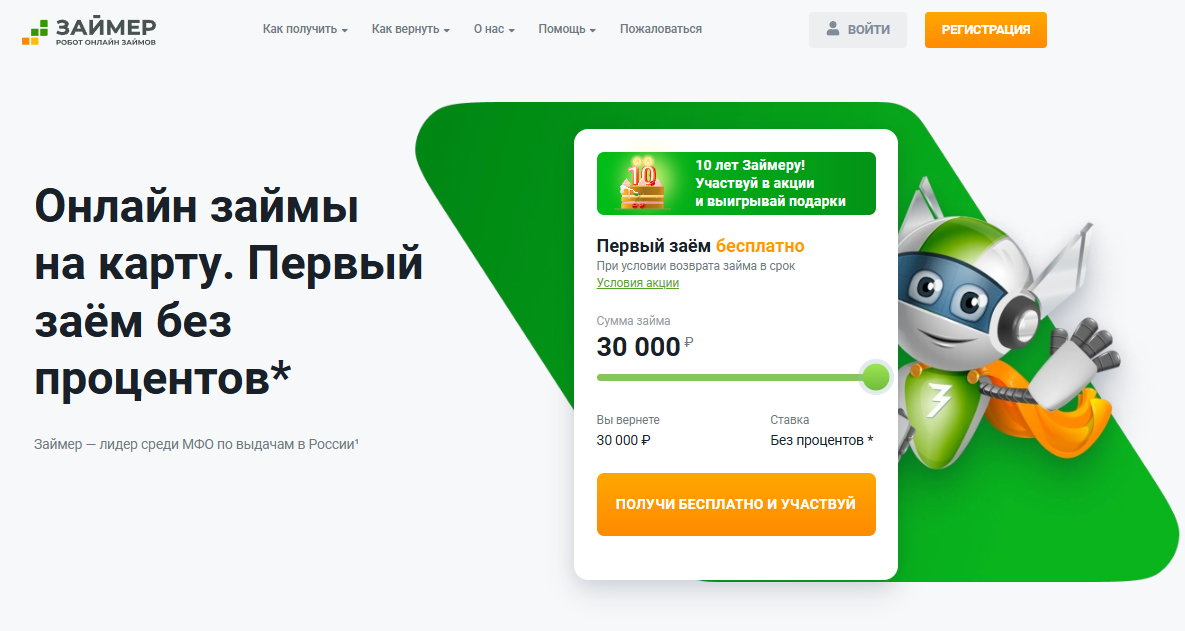 Займер VIP: Экспресс-займы онлайн – Обзор и Анализ Сервиса — Фото 6