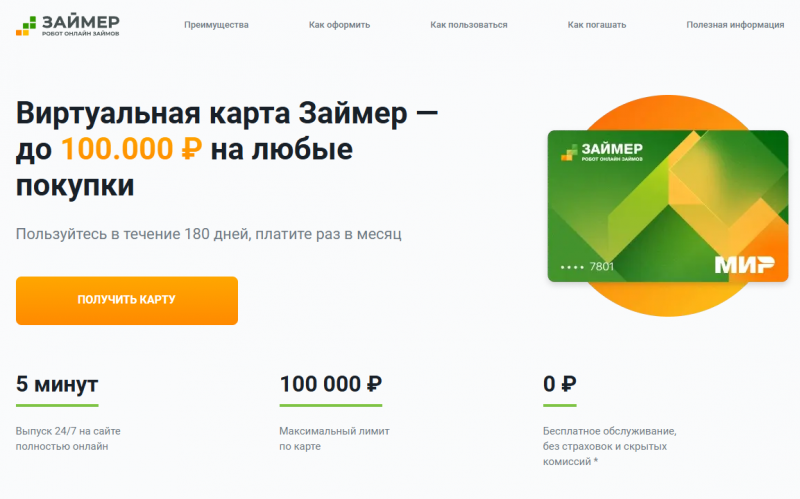 Займер: Аналитический обзор онлайн-займов в 2025 году — Фото 5