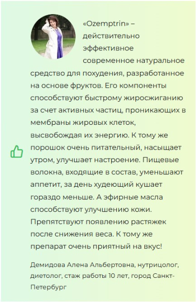 Ozemptrin (Оземптрин) капсулы для похудения
Ozemptrin (Оземптрин) капсулы для похудения