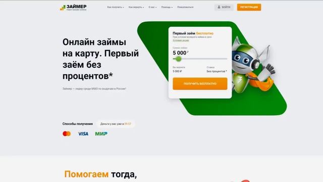 Займер: Аналитический обзор онлайн-займов в 2025 году — Фото 3