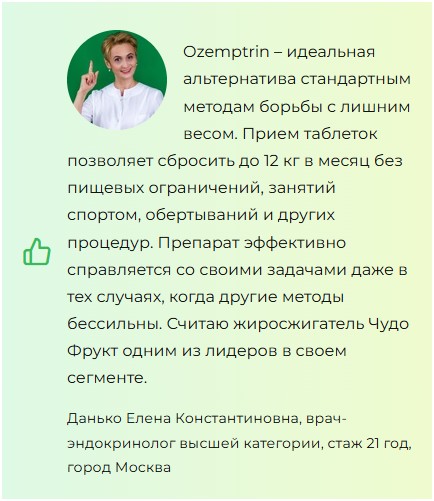 Ozemptrin (Оземптрин) капсулы для похудения
Ozemptrin (Оземптрин) капсулы для похудения