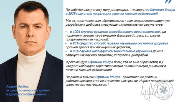 Офтамин Ультра капли для глаз
Офтамин Ультра капли для глаз