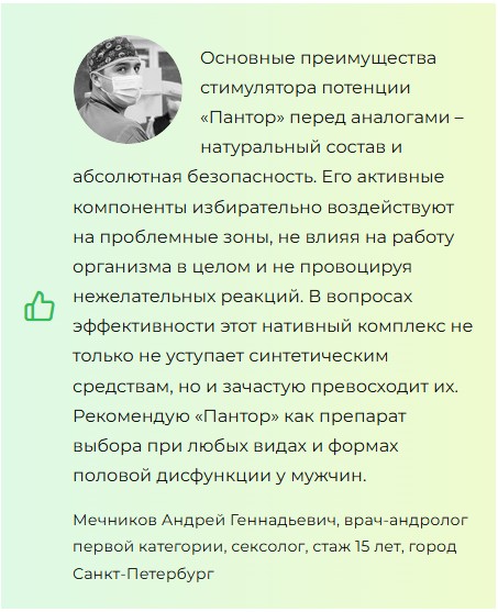 
				Пантор для потенции			