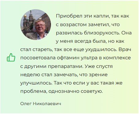 Офтамин Ультра капли для глаз
Офтамин Ультра капли для глаз