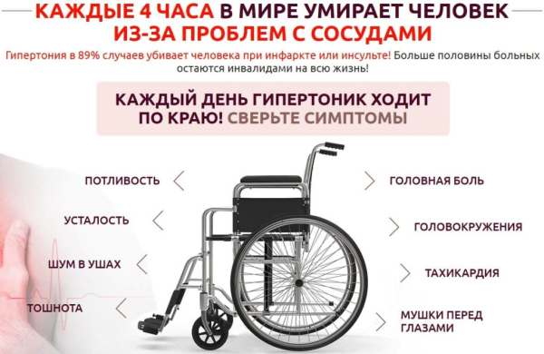 Гипертоникс — капли от гипертонии
Гипертоникс — капли от гипертонии