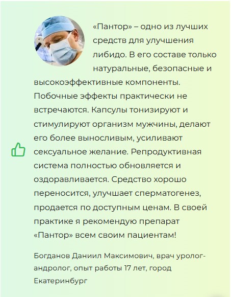 
				Пантор для потенции			