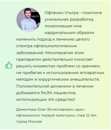 Офтамин Ультра капли для глаз
Офтамин Ультра капли для глаз