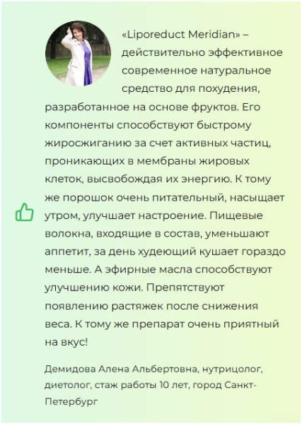 
				Liporeduct Meridian (Липоредукт Меридиан) для похудения			