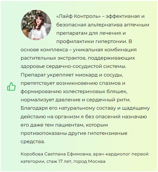 Life Control (Лайф Контрол) от давления
Life Control (Лайф Контрол) от давления