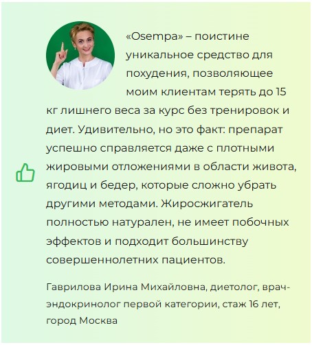 Osempa (Осемпа) для похудения
Osempa (Осемпа) для похудения