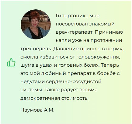 Гипертоникс — капли от гипертонии
Гипертоникс — капли от гипертонии