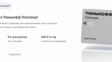Кредитная карта «Платинум» от Т-Банка: Анализ условий и выгоды акции