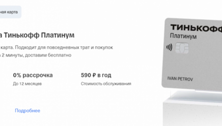 Кредитная карта «Платинум» от Т-Банка: Анализ условий и выгоды акции