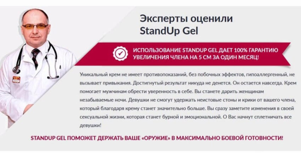 
				Stand Up Gel			