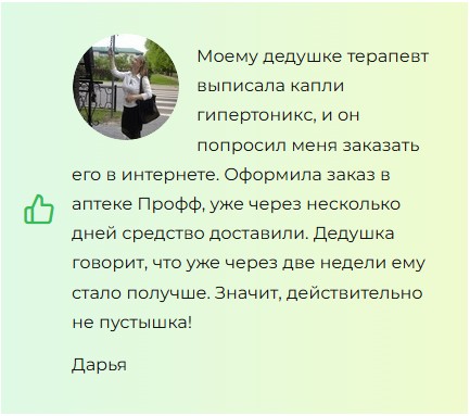 Гипертоникс — капли от гипертонии
Гипертоникс — капли от гипертонии