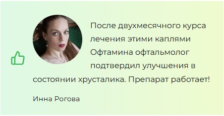 Офтамин Ультра капли для глаз
Офтамин Ультра капли для глаз