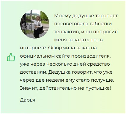 Life Control (Лайф Контрол) от давления
Life Control (Лайф Контрол) от давления