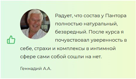 
				Пантор для потенции			