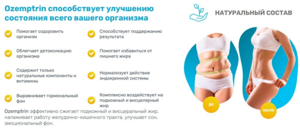 Ozemptrin (Оземптрин) капсулы для похудения
Ozemptrin (Оземптрин) капсулы для похудения