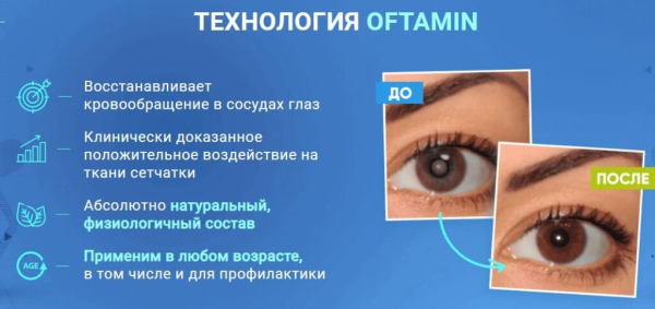 Офтамин Ультра капли для глаз
Офтамин Ультра капли для глаз