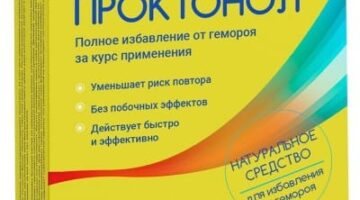 Проктонол			: реальные и отрицательные мнения покупателей и специалистов, где купить, цена, инструкция по применению