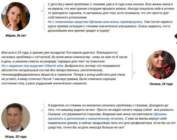 Офтамин Ультра капли для глаз
Офтамин Ультра капли для глаз