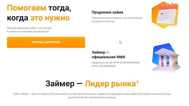 Займер: Аналитический обзор онлайн-займов в 2025 году — Фото 2