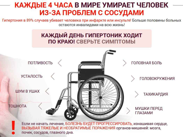 Life Control (Лайф Контрол) от давления
Life Control (Лайф Контрол) от давления