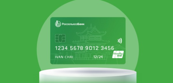 Дебетовая карта UnionPay от Россельхозбанка: Ваш международный финансовый компаньон — Фото 8