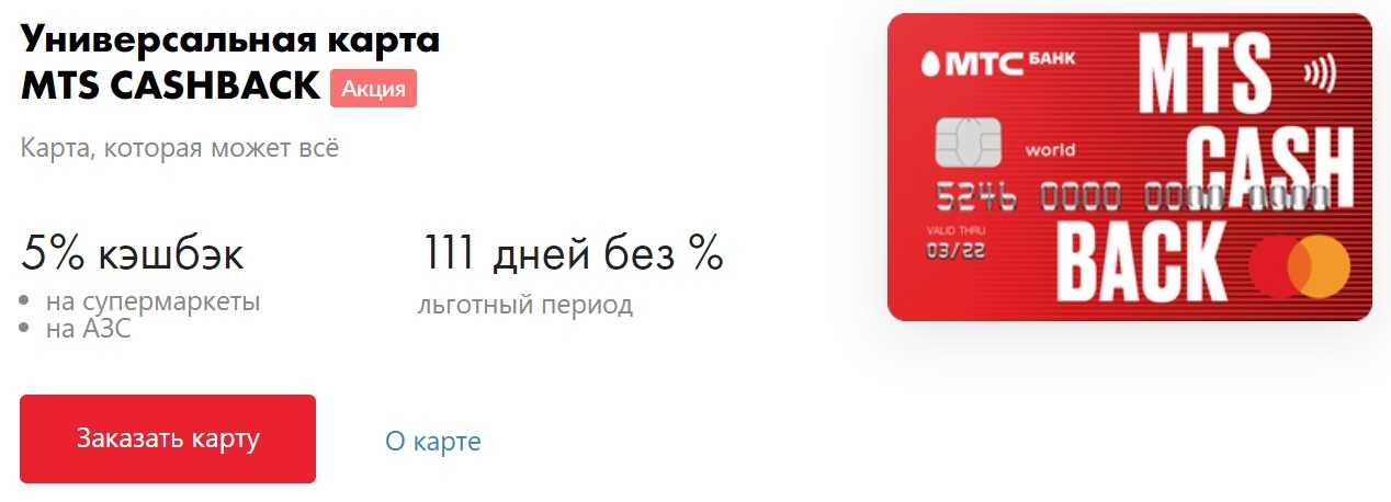 МТС Деньги: Дебетовая карта с кэшбэком для активных пользователей — Фото 2