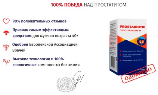 Простабиотик — капсулы: Комплексный подход к мужскому здоровью — Фото 2