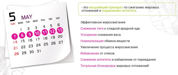 Osempa (Осемпа) для похудения
Osempa (Осемпа) для похудения