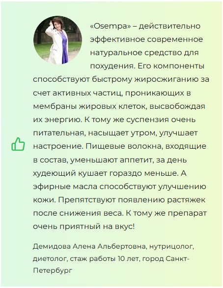 Osempa (Осемпа) для похудения
Osempa (Осемпа) для похудения