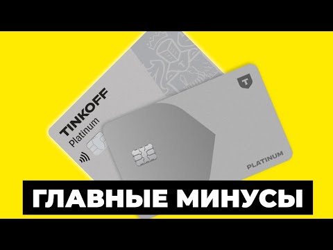 Кредитная карта «Платинум» от Т-Банка: Анализ условий и выгоды акции — Фото 4