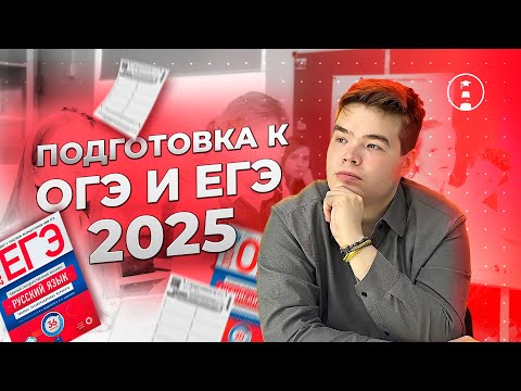 Турбо ЕГЭ: Эффективная Подготовка к Экзаменам в 2025 году — Фото 1