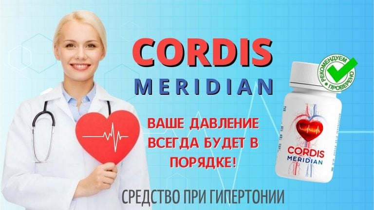 Cordis Meridian: Комплексный подход к поддержанию сердечно-сосудистой системы — Фото 2