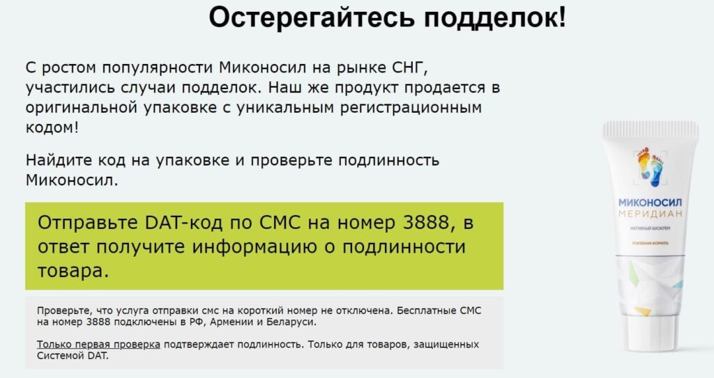 Миконосил Меридиан: Комплексный подход к поддержанию здоровья кожи и ногтей — Фото 4