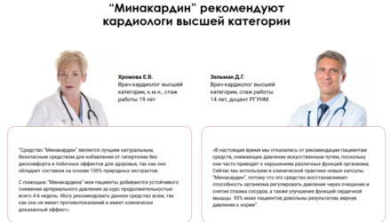 Минакардин: Комплексный подход к поддержанию сердечно-сосудистой системы