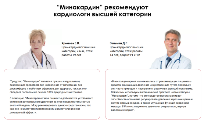 Минакардин: Комплексный подход к поддержанию сердечно-сосудистой системы — Фото 1
