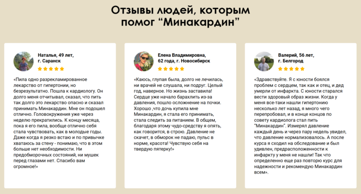Минакардин: Комплексный подход к поддержанию сердечно-сосудистой системы — Фото 5