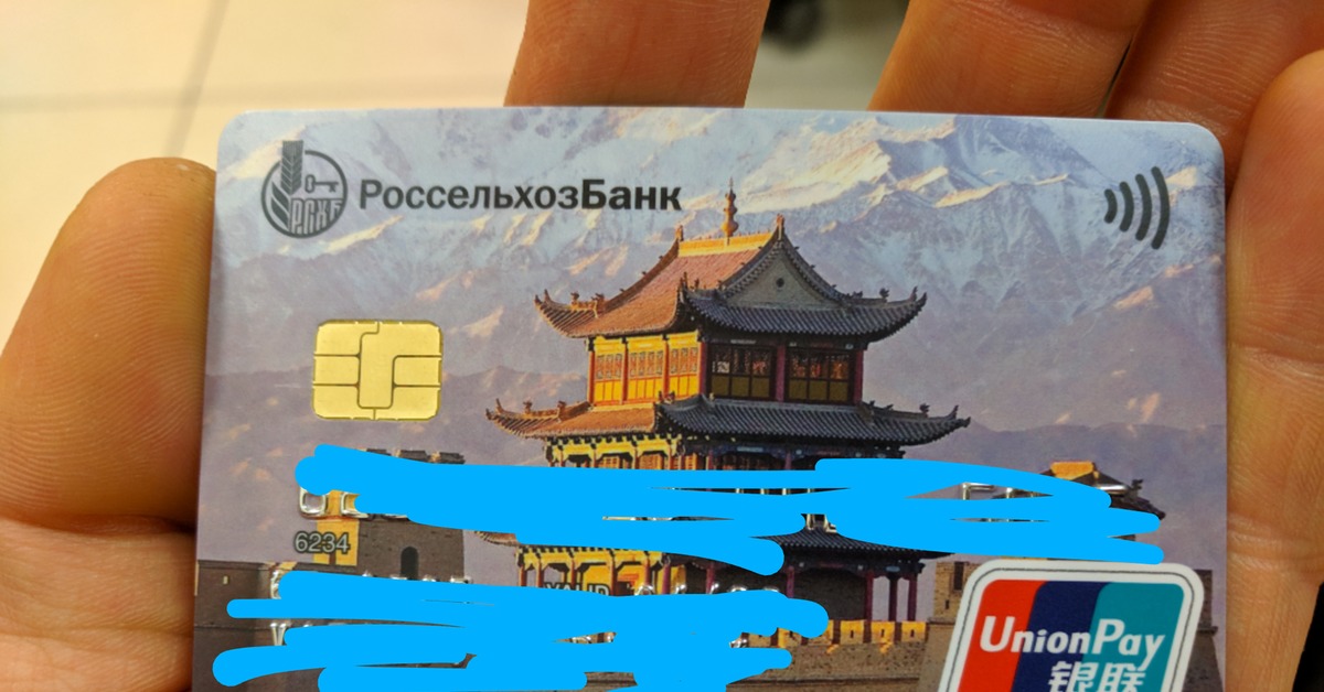 Дебетовая карта UnionPay от Россельхозбанка: Ваш международный финансовый компаньон — Фото 7