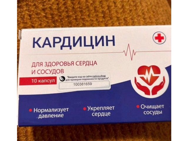 Кардицин: Путь к Гармонии Сердца и Сосудов — Фото 7