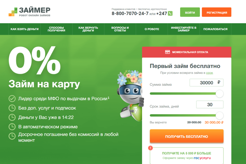 Займер VIP: Экспресс-займы онлайн – Обзор и Анализ Сервиса — Фото 5