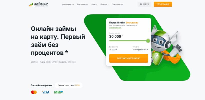 Займер: Аналитический обзор онлайн-займов в 2025 году — Фото 1